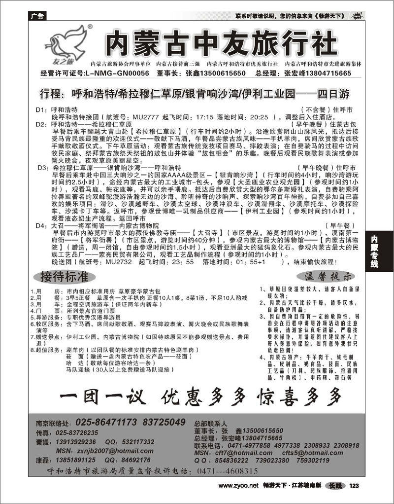 123 内蒙专线 内蒙古中友旅行社02
