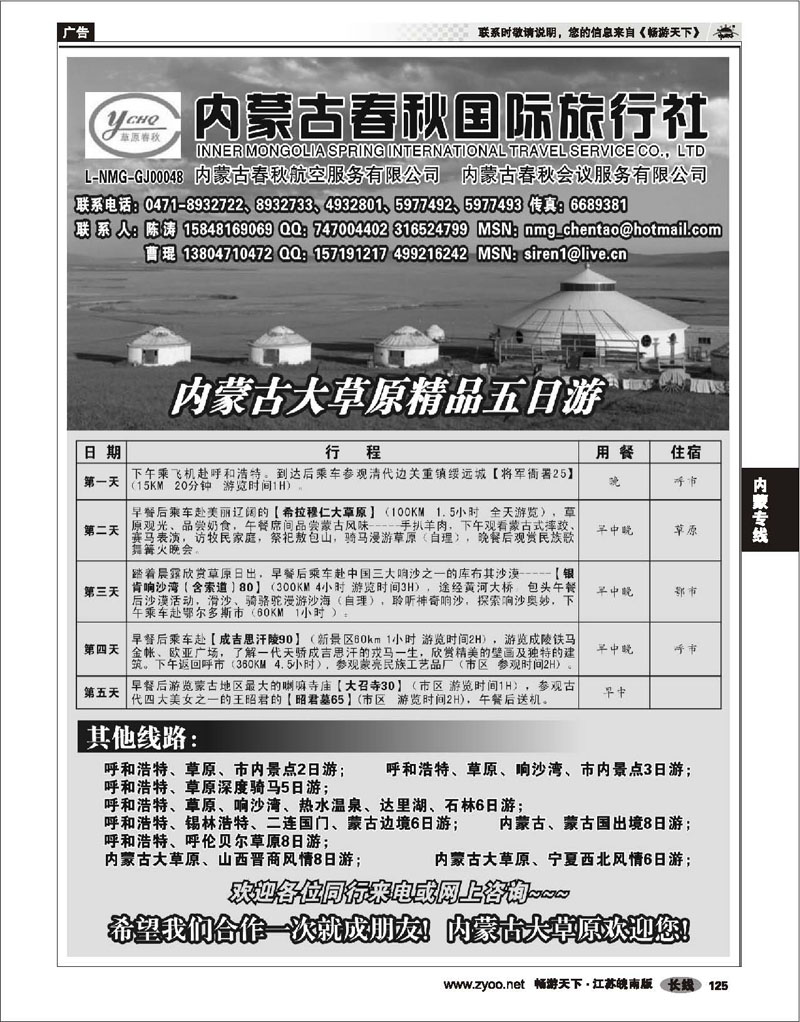 125 内蒙专线 内蒙古春秋国际旅行社