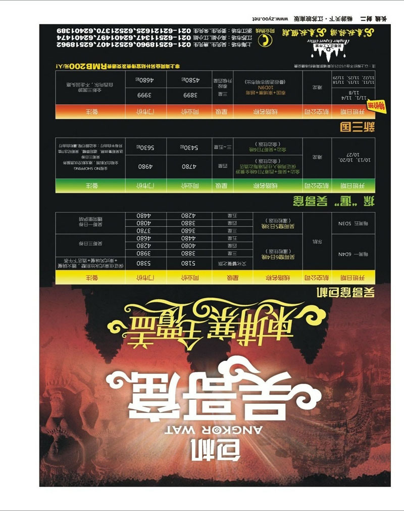 红版封二 吴哥达人工作室——吴哥窟包机·每周一、五