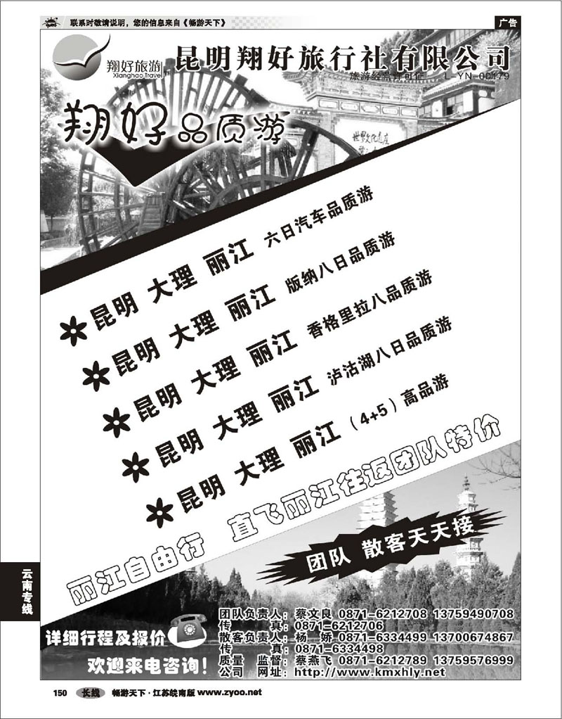 150 云南专线 昆明翔好旅行社—昆、大、丽品质专线