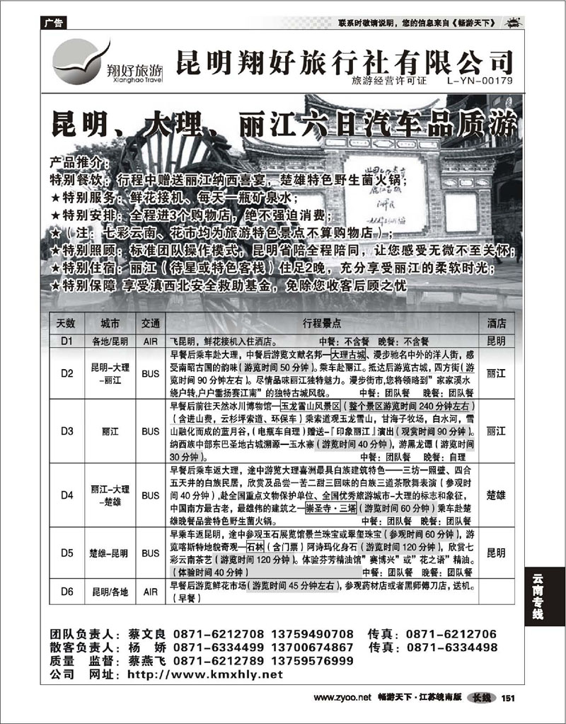 151 云南专线 昆明翔好旅行社—昆、大、丽品质专线