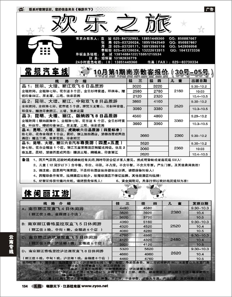 154 云南专线 欢乐之旅