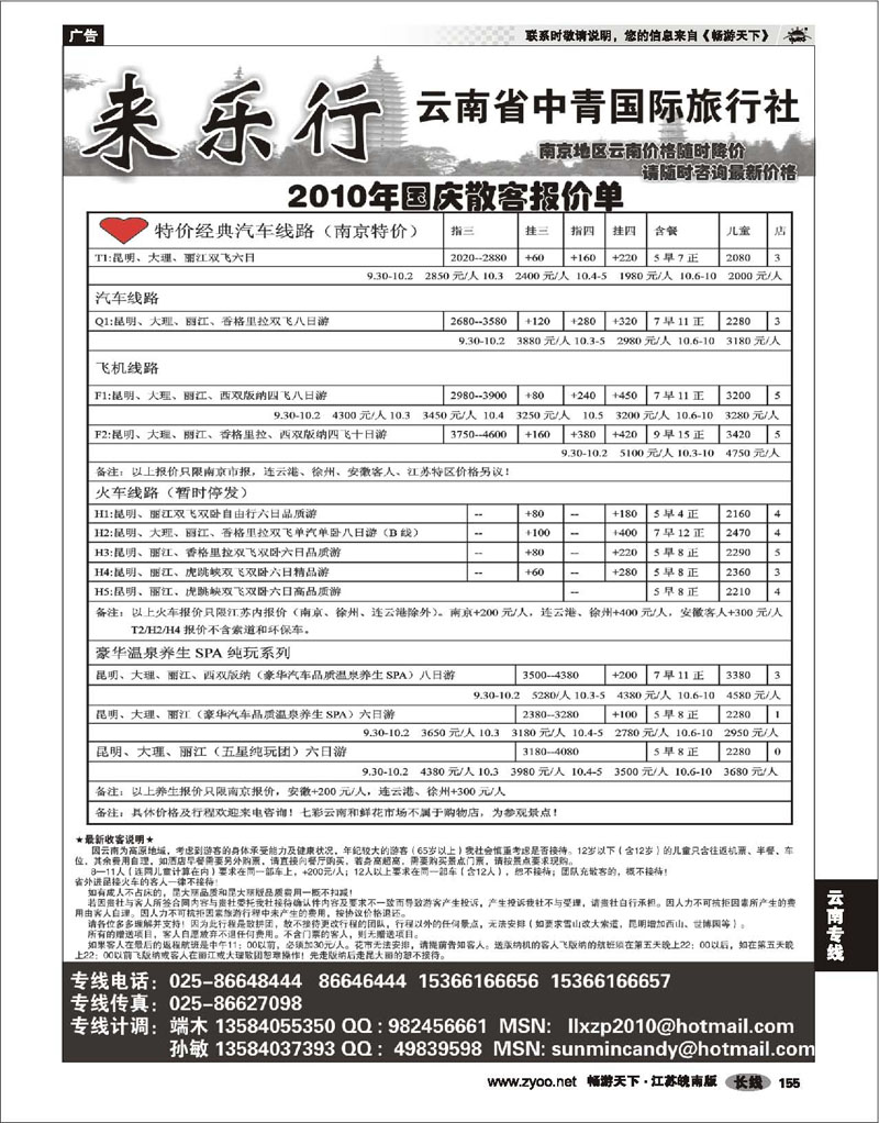 155 云南专线 来乐行-云南省中青国际旅行社