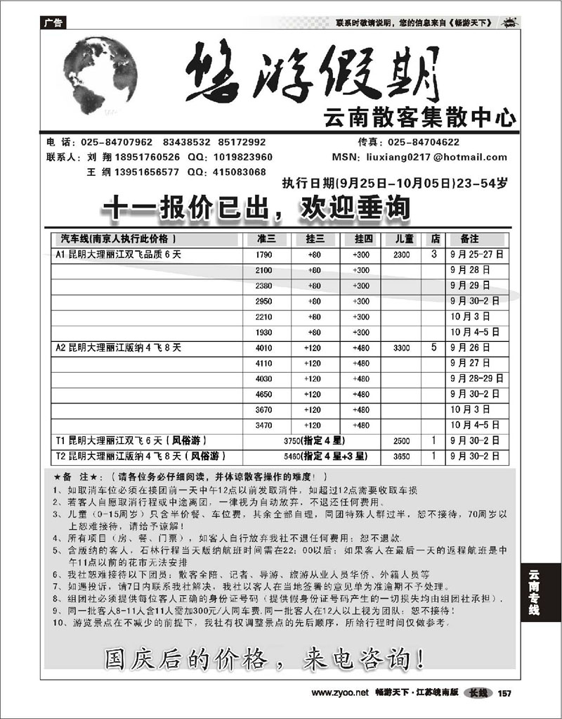 157 云南专线 悠游假期