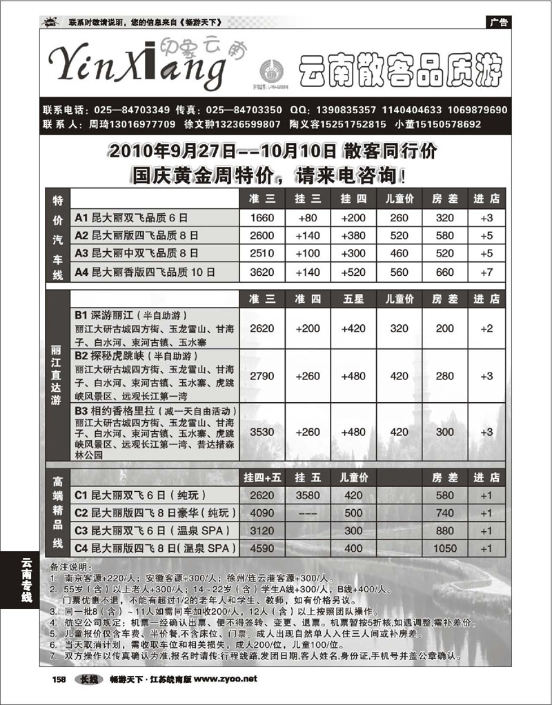 158 云南专线 印象云南