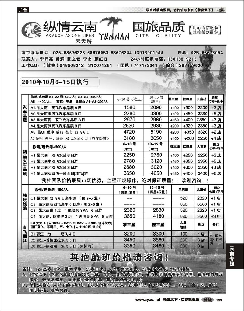 159 云南专线 纵情云南
