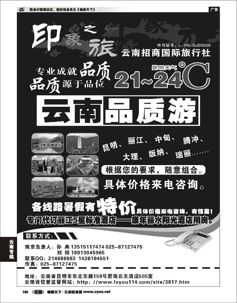 160 云南专线 印象之旅-云南招商国际旅行社