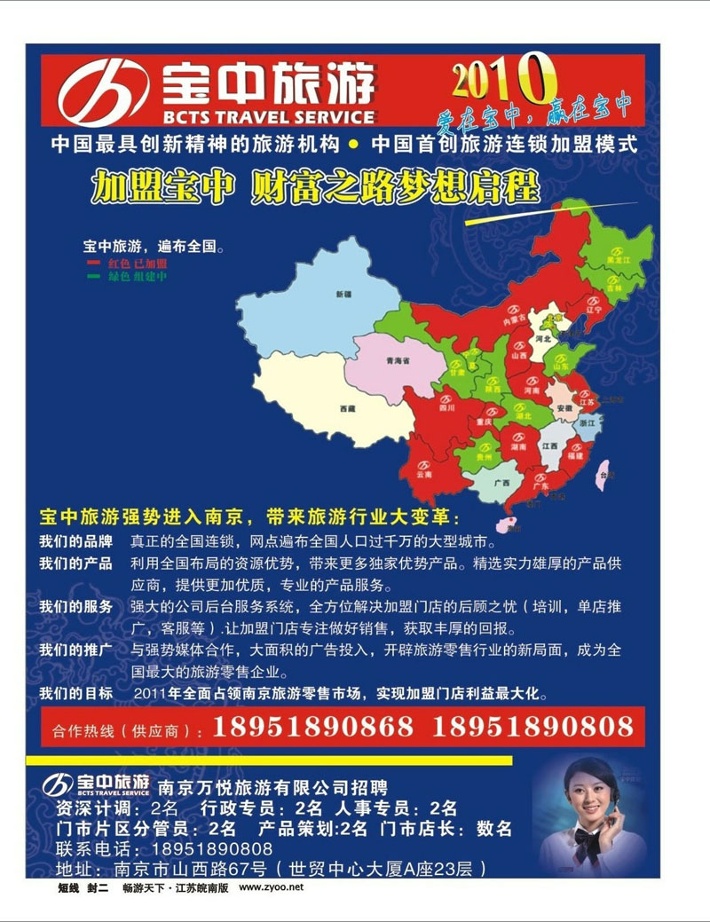 封二 加盟宝中-财富之路梦想启程