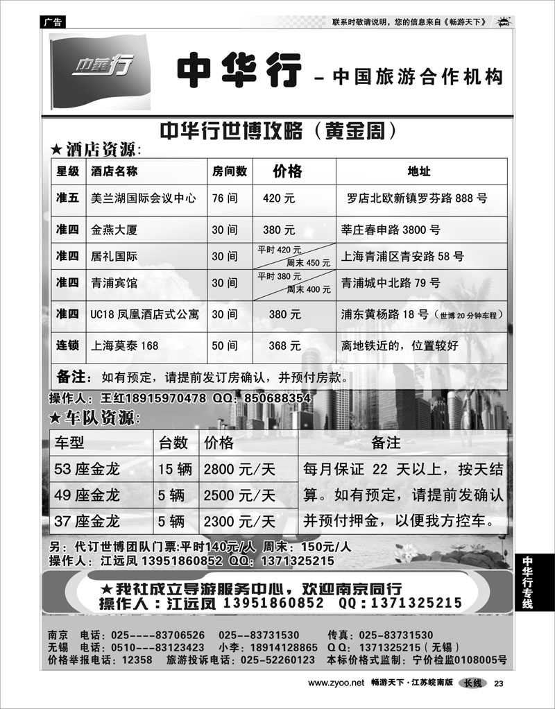 23 中华行专线 世博计划01