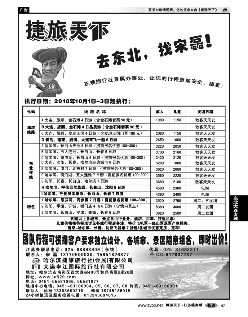 47  东北大连专线   哈尔滨捷旅旅行社有限公司