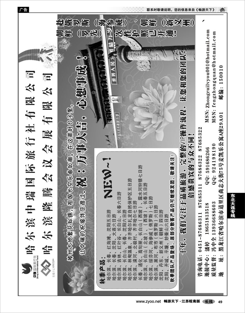 49  东北大连专线  哈尔滨中瑞国际旅行社有限公司（总部）--冯中全