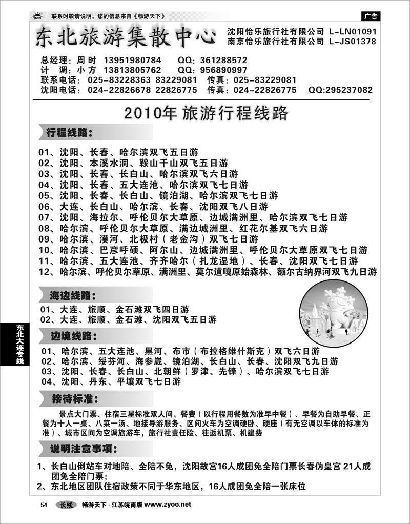 54  东北大连专线   东北旅游集散中心