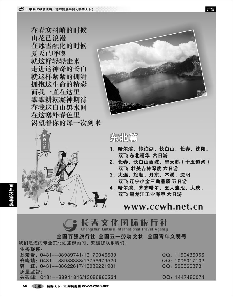 56  东北大连专线  长春文化国际旅行社有限公司01