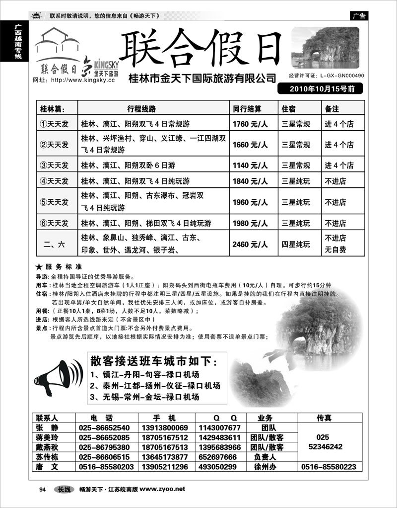 94 广西越南专线 联合假日01