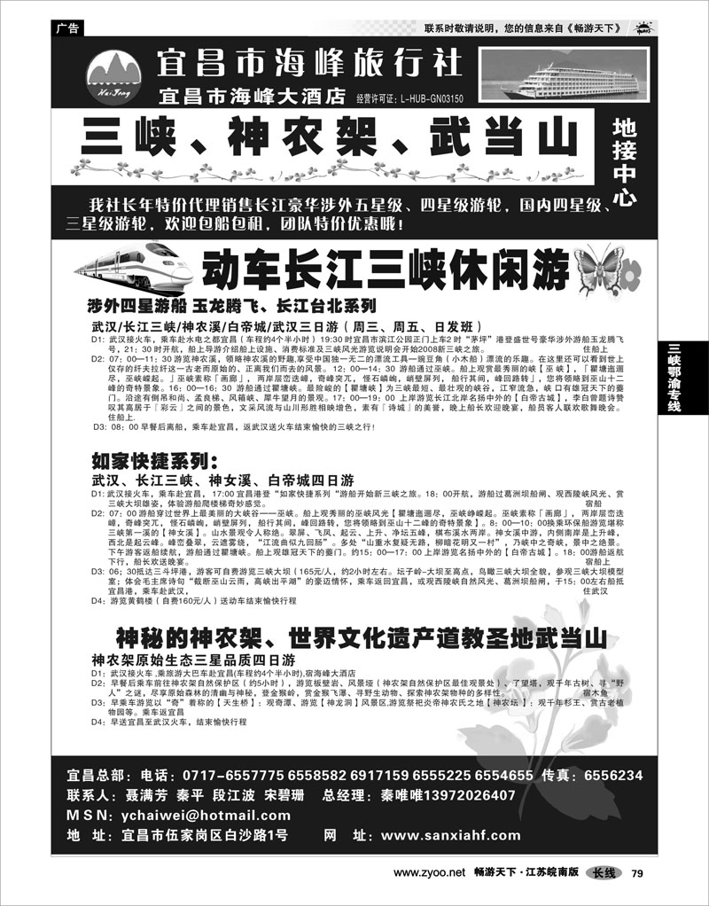 79  三峡鄂渝专线  宜昌海峰旅行社