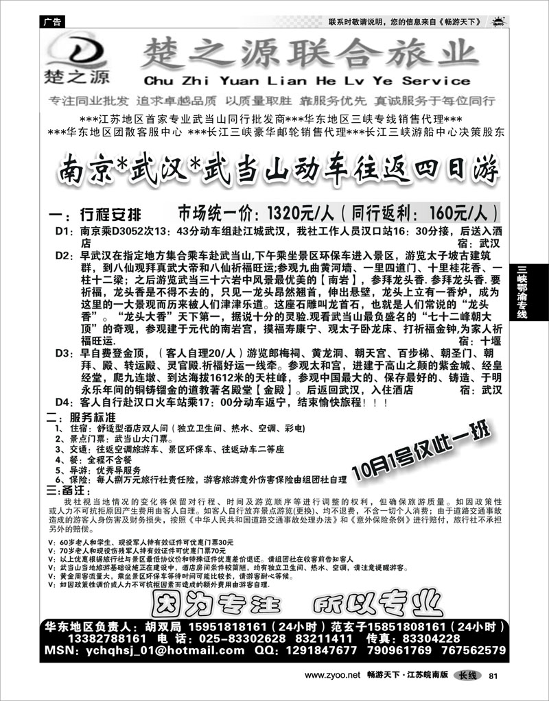 81 三峡鄂渝专线 湖北楚之源 02