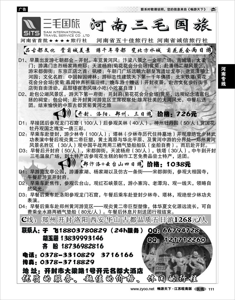 111  河南专线  河南三毛国旅
