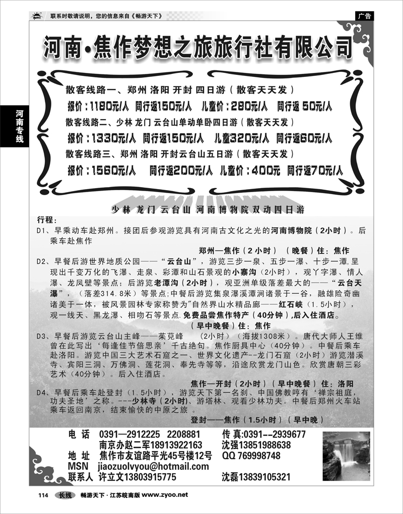 114  河南专线  ●●焦作梦想之旅旅行社●●河南全线地接