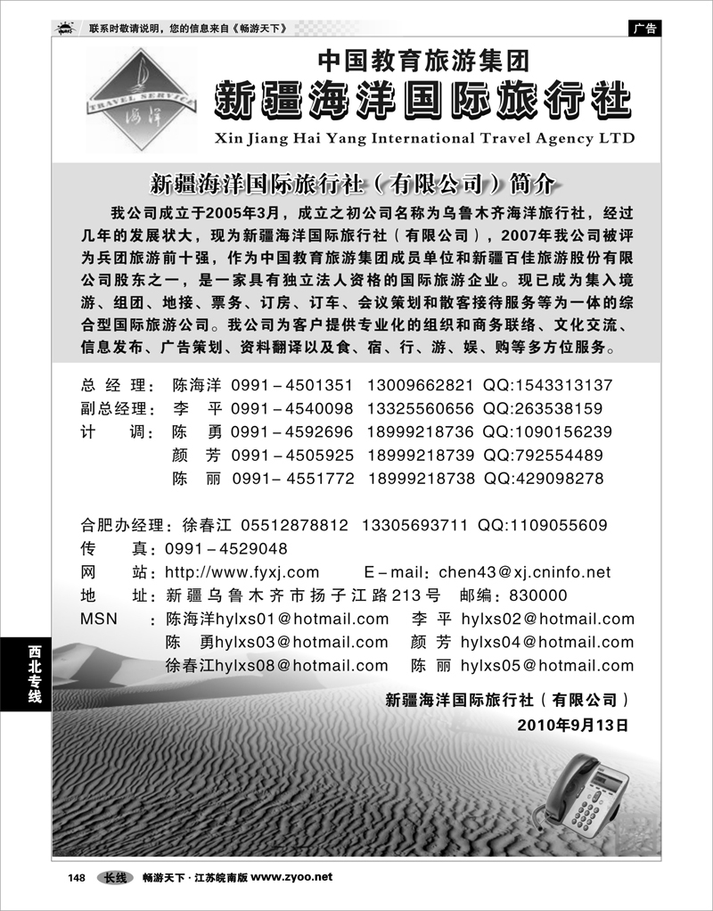 148 西北专线 新疆海洋国际旅行社