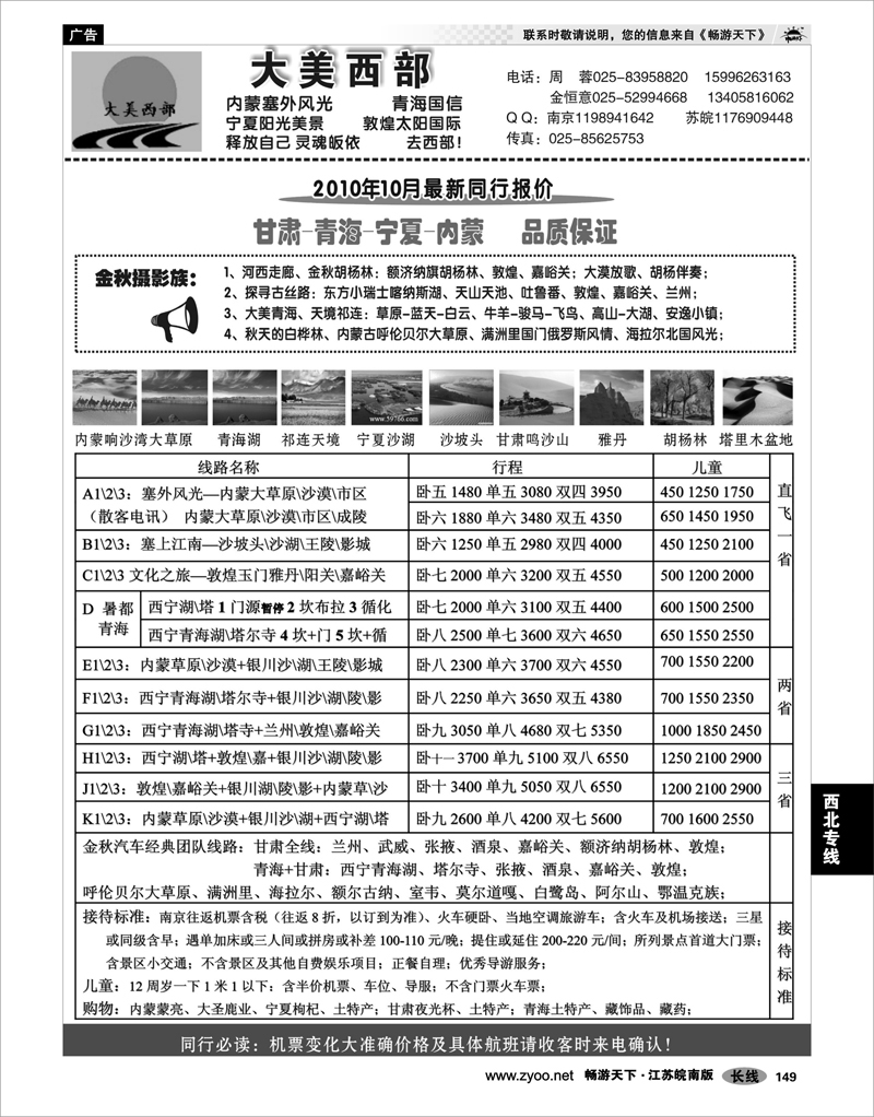 149 西北专线 大美西部●宁夏 甘肃 青海专线