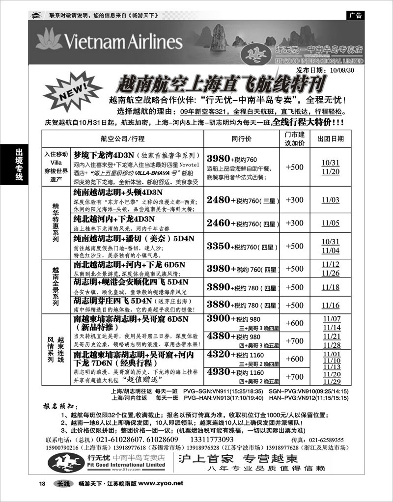 18 出境专线 行无忧-越南柬埔寨专线