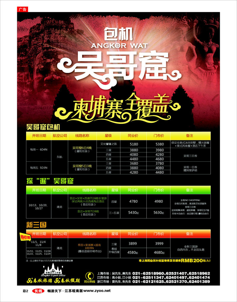 彩2 吴哥达人工作室——吴哥窟包机·每周一、五