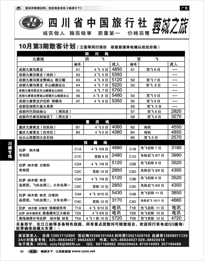 50 川藏专线 四川中旅肖涛