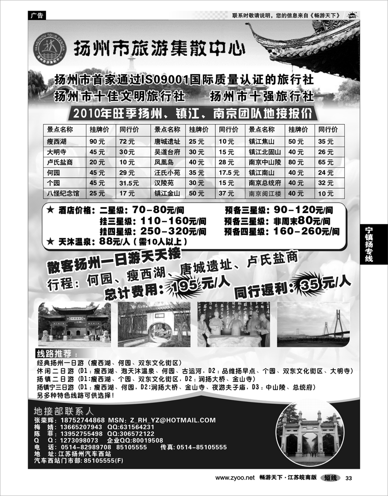 33 江苏专线宁镇扬 扬州市旅游集散中心