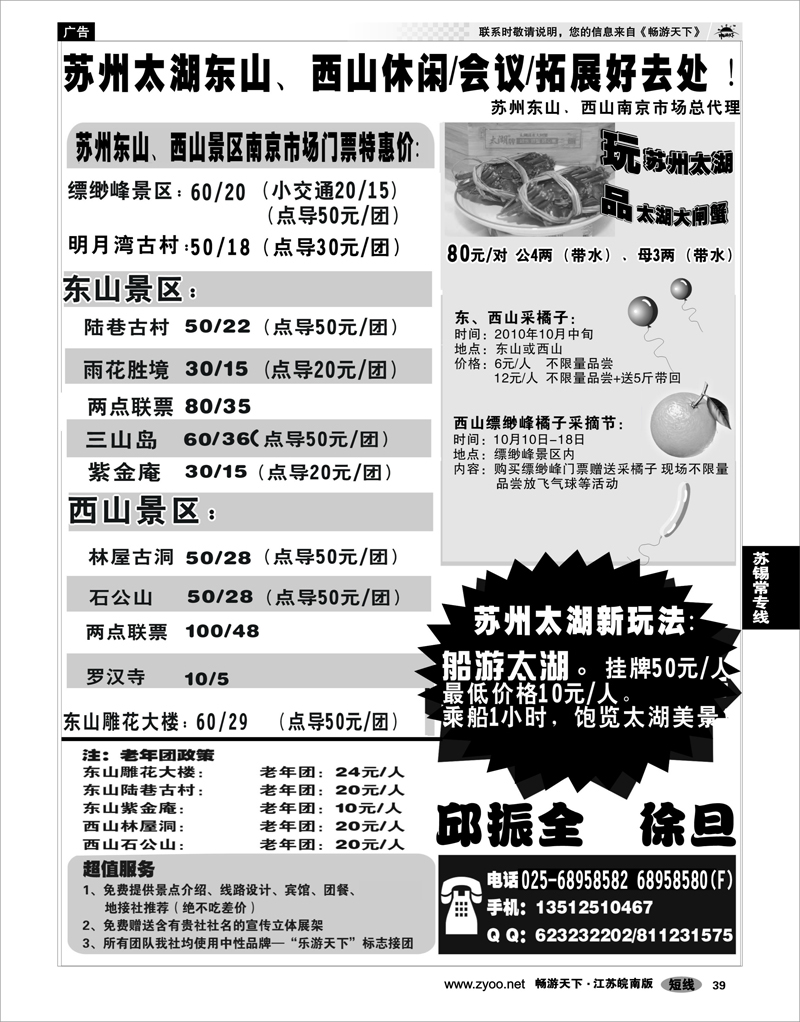 39 江苏专线苏锡常 苏州太湖东山●西山授权南京市场总代理