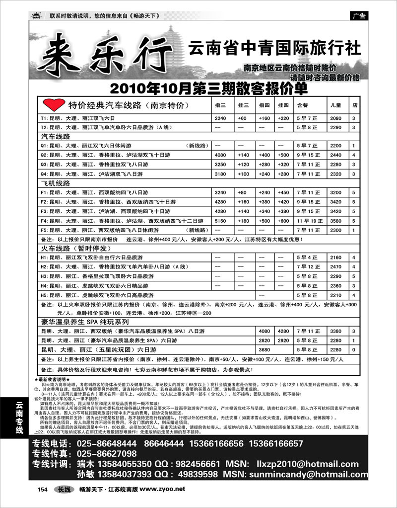 154 云南专线 来乐行-云南省中青国际旅行社