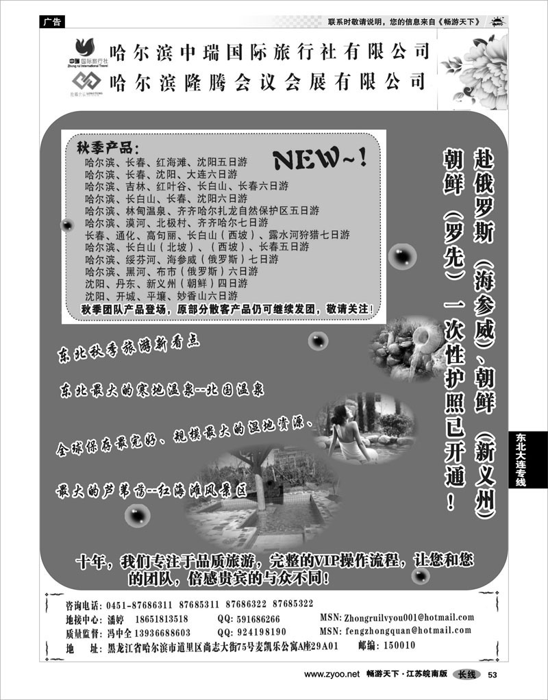 53 东北大连专线 哈尔滨中瑞国际旅行社有限公司（总部）--冯中全