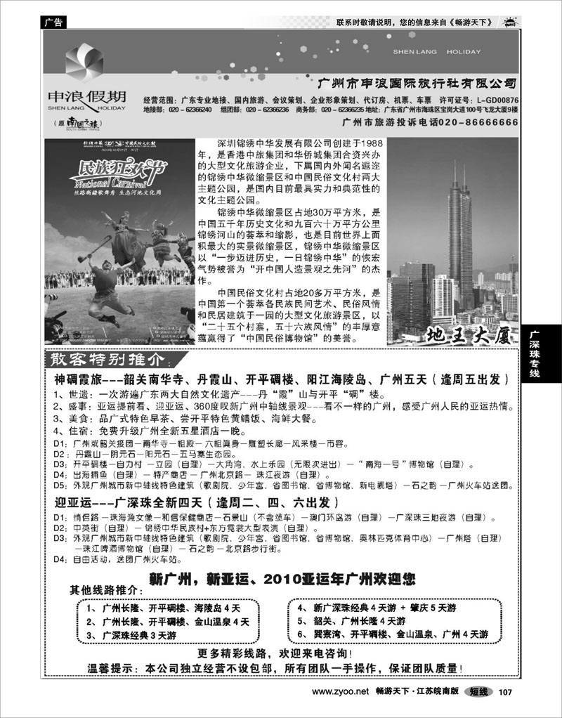 107  广深珠专线  广东专业地接－广州市申浪国际旅行社