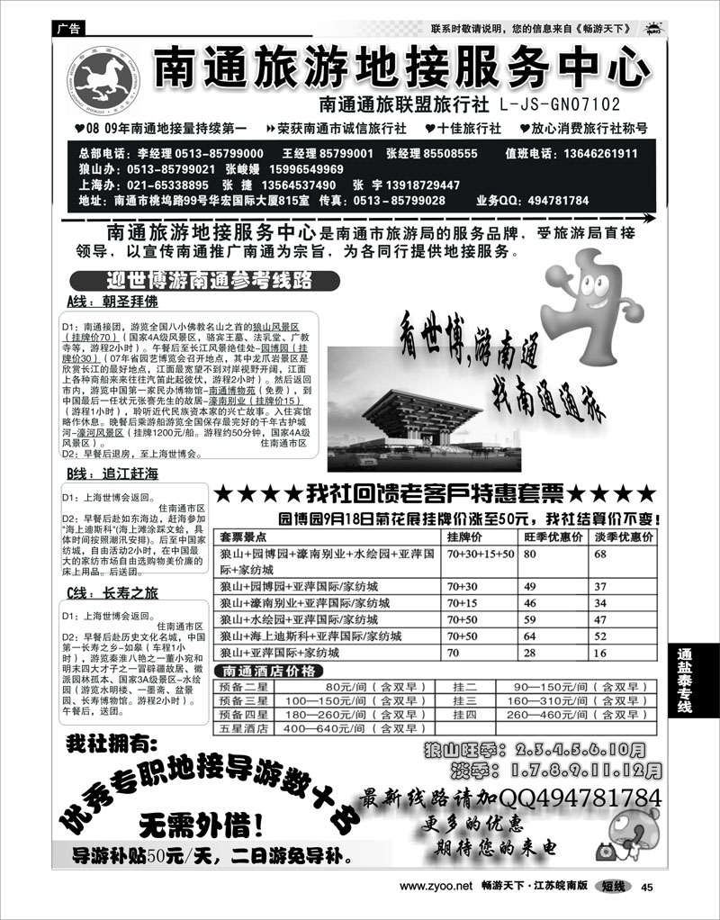45 江苏专线通盐泰 南通旅游地接服务中心--南通通旅联盟旅行社