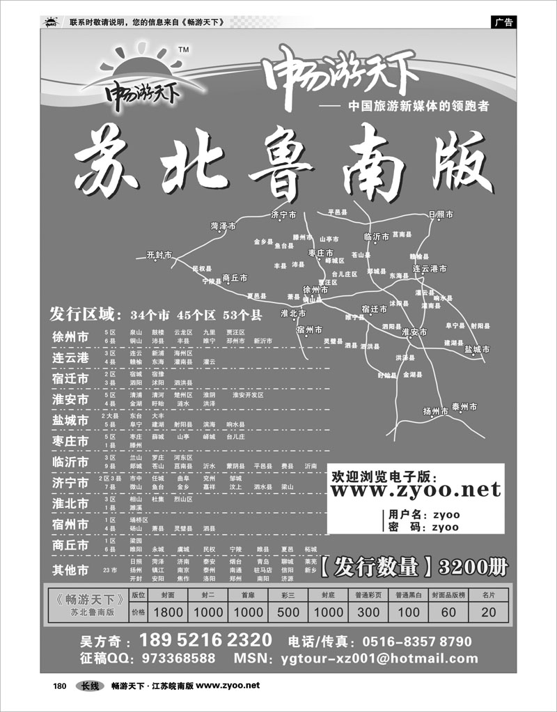 180  畅游天下苏北鲁南