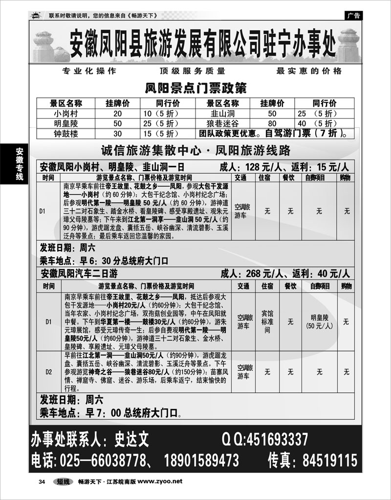 34 安徽专线凤阳旅游直通车