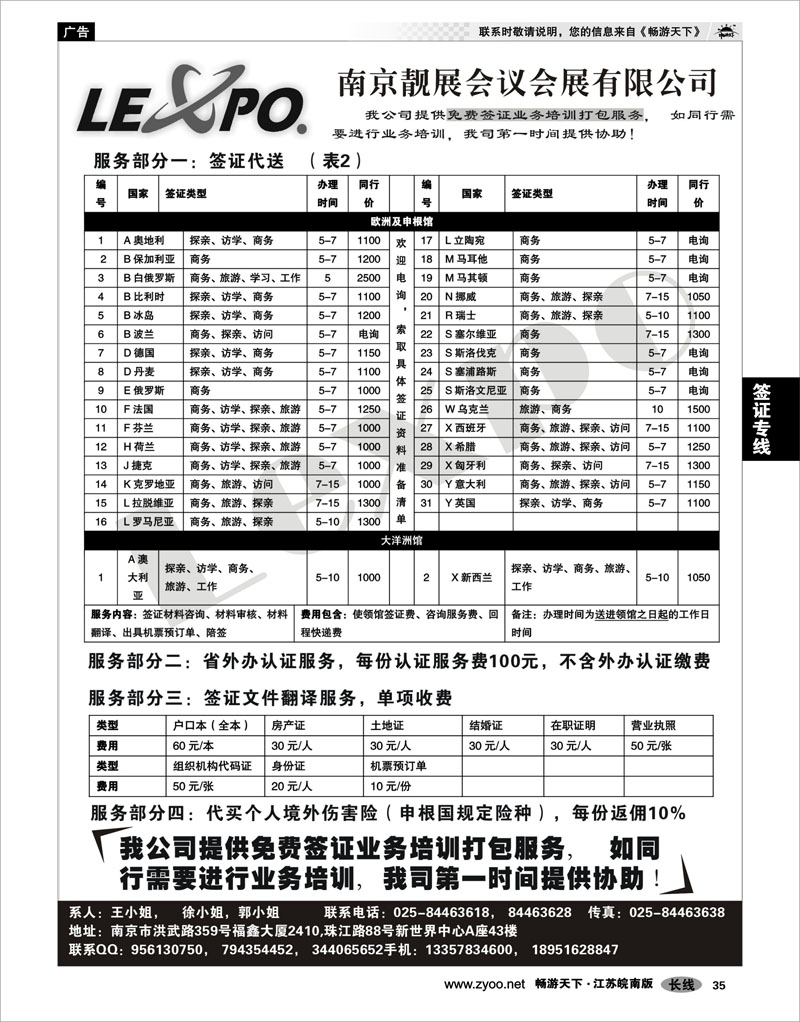 35 签证专线 全球签证服务02