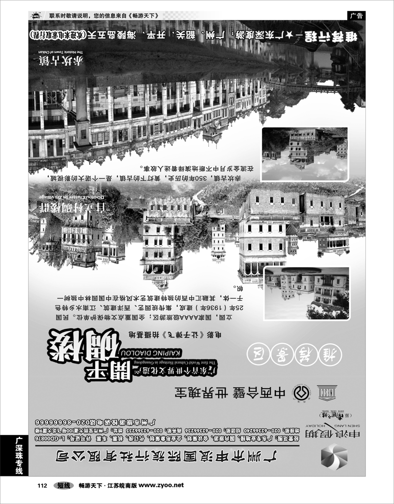 112 广深珠专线 广东专业地接－广州市申浪国际旅行社