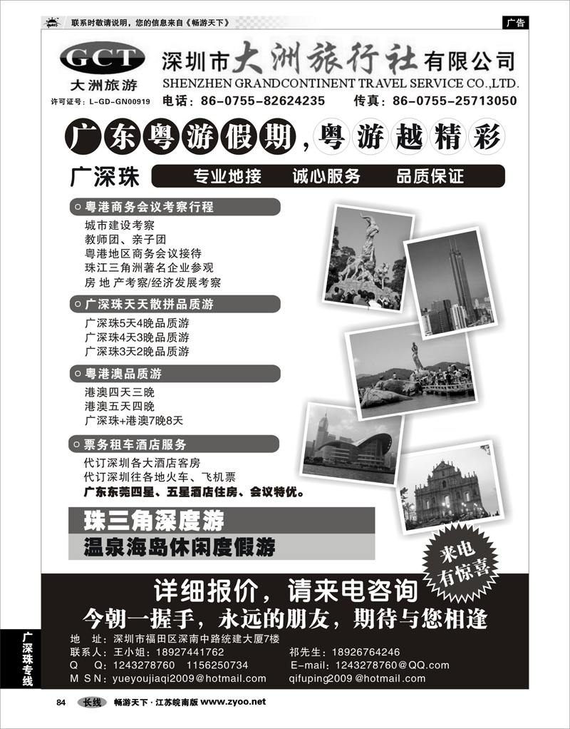 84 广深珠专线 深圳市大洲旅行社（广东、香港、澳门专业地接）