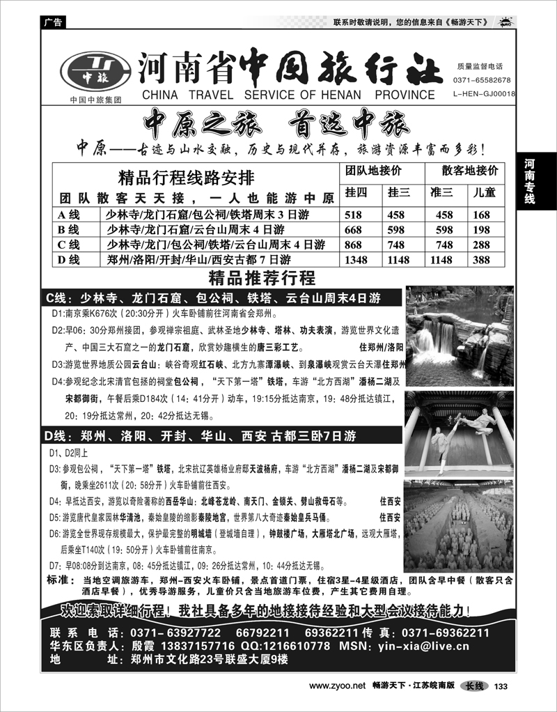 133 河南专线 中原精品游★★★★★河南省中国旅行社