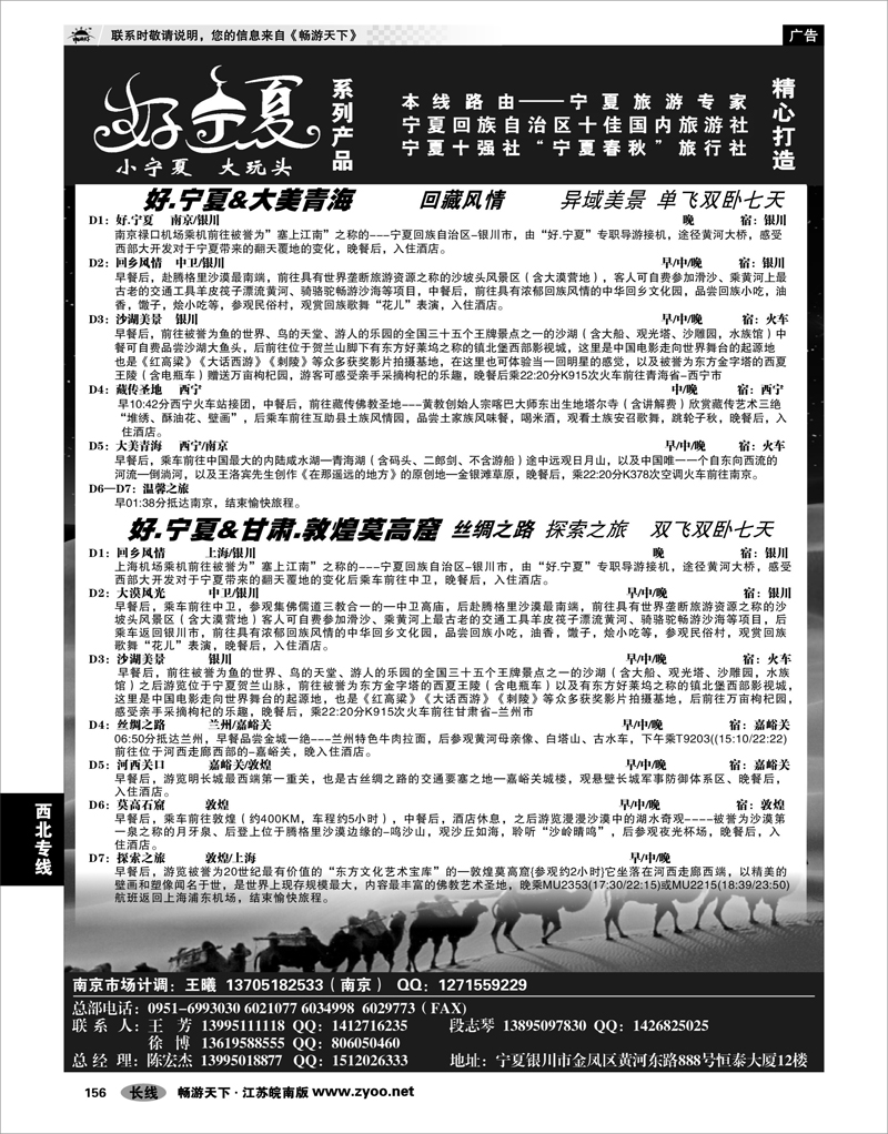 156 西北专线 宁夏春秋旅行社...陈宏杰