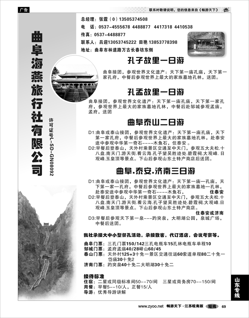 69 山东专线 曲阜海燕旅行社有限公司