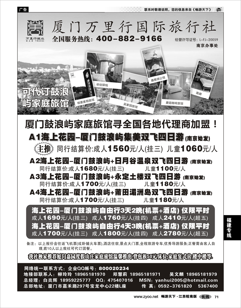 71 福建专线 厦门万里行旅行社