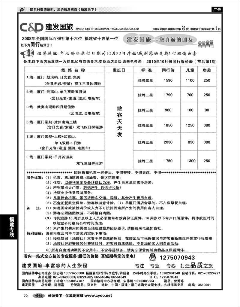 72 福建专线 厦门建发国际旅行社