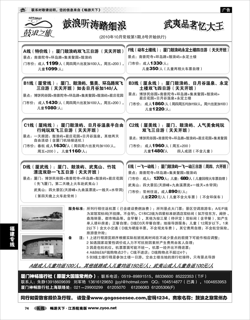 74 福建专线 厦门神畅旅行社