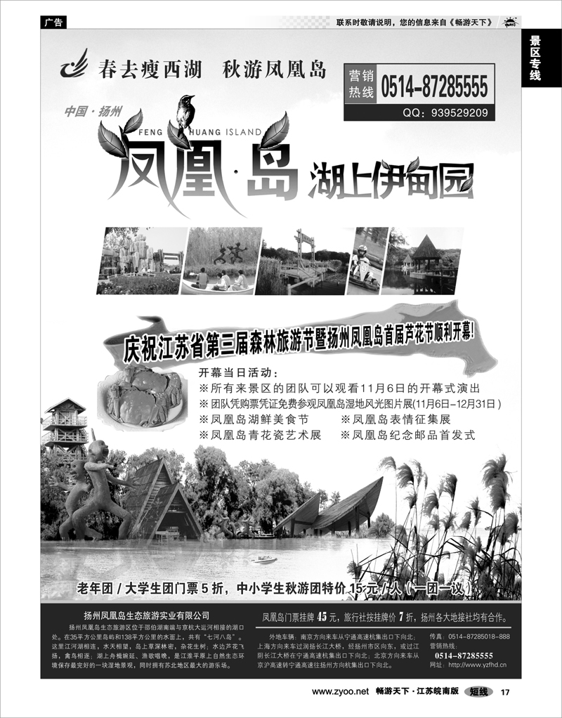 17 景区专线 扬州凤凰岛生态旅游区