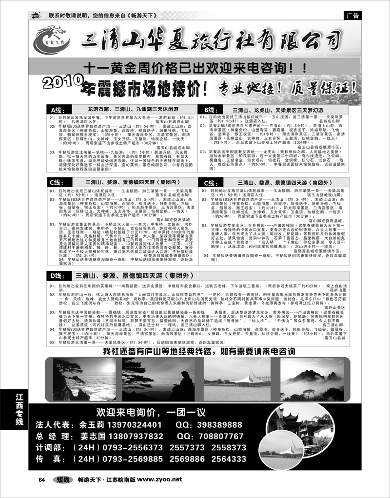 64 江西专线 三清山华夏旅行社