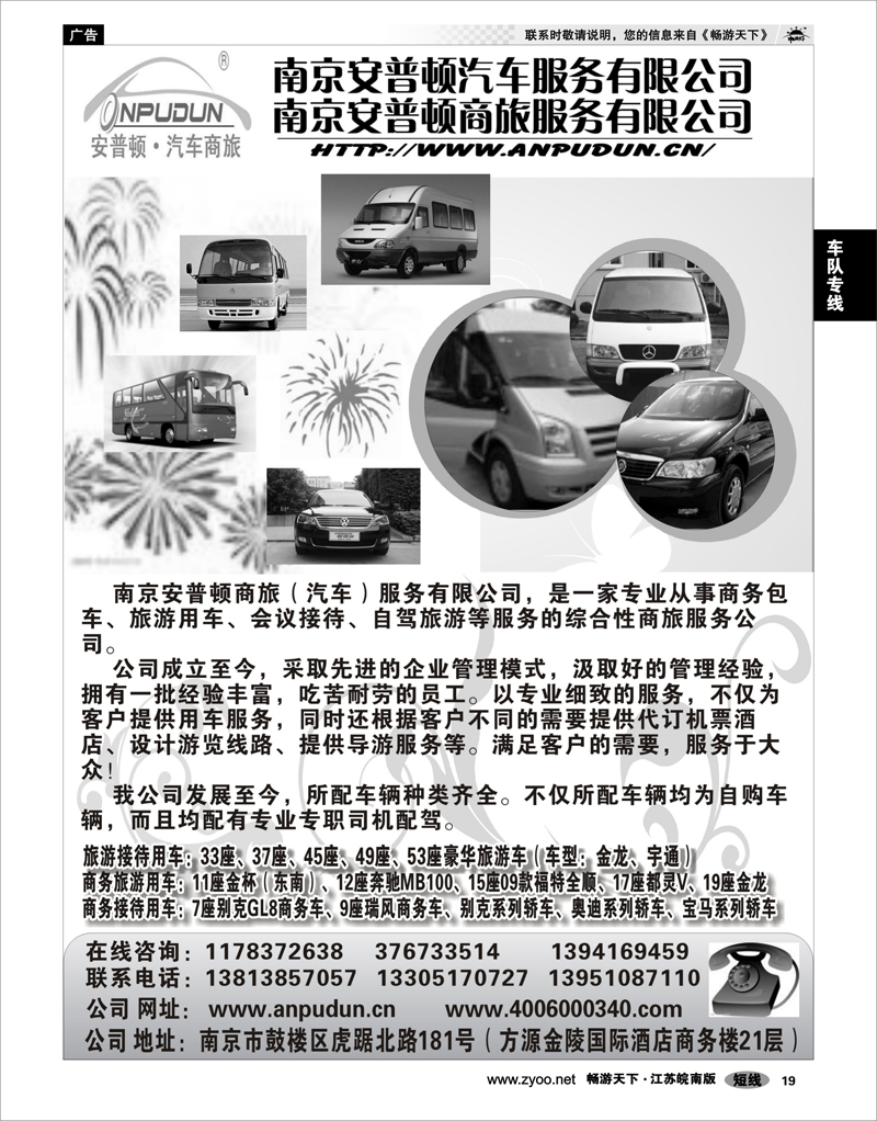 19 车队专线 安普顿汽车服务有限公司