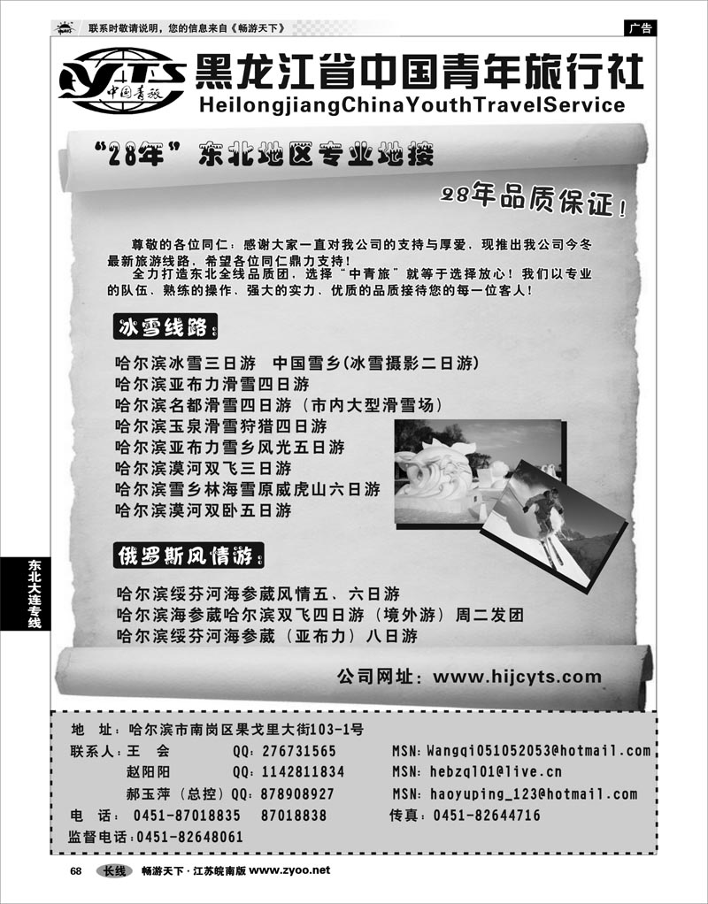 68 东北大连专线 黑龙江省中国青年旅行社