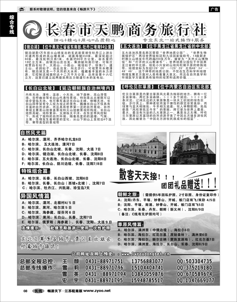 6 综合专线 东北专线-永泰假期