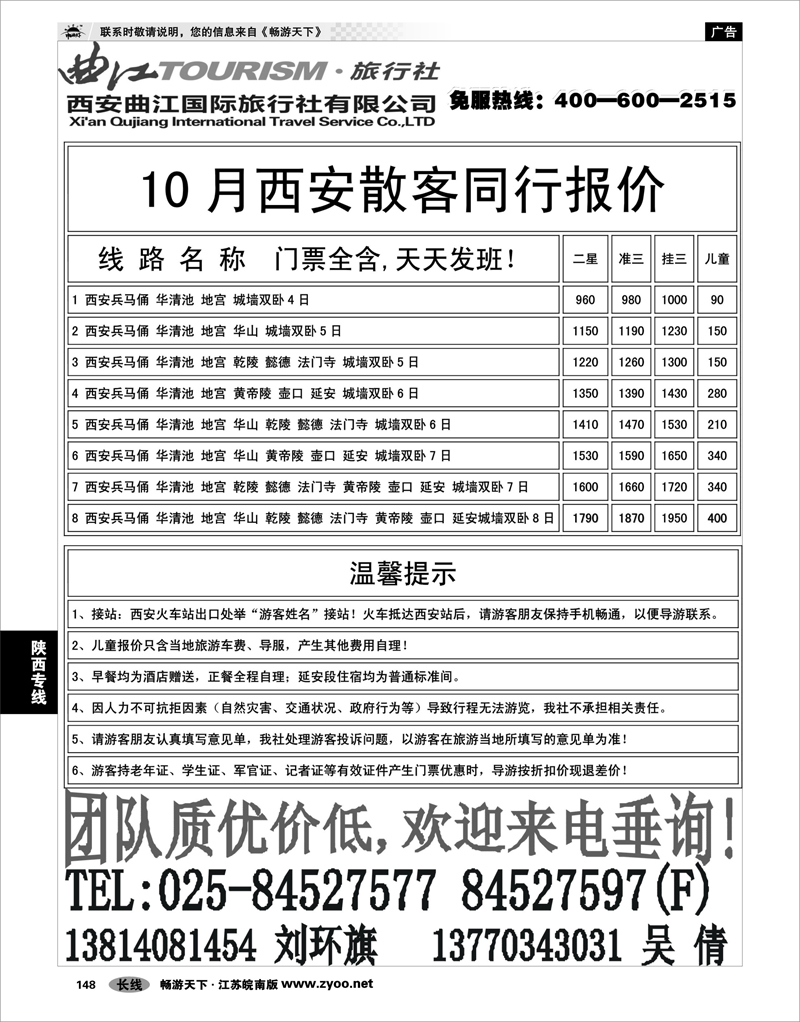 148 陕西专线 西安直通车-西安曲江国际旅行社